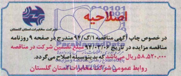 اصلاحیه 
