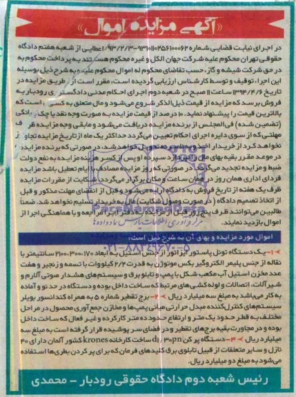 مزایده اموال , مزایده اموال یک دستگاه تونل پاستور ایزاتور از جنس استیل