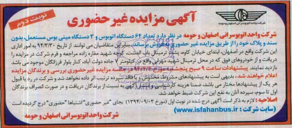 آگهی مزایده ,مزایده فروش  تعداد 64 دستگاه اتوبوس و 3 دستگاه مینی بوس 