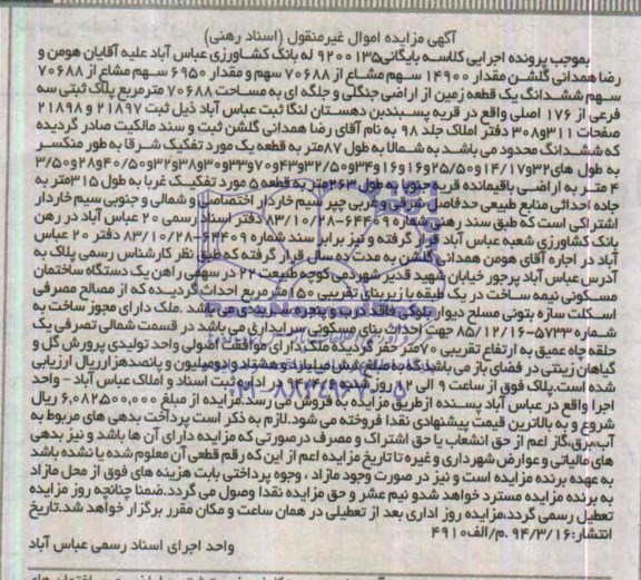 مزایده,زمین