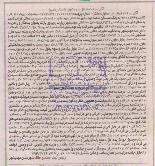 مزایده,ملک