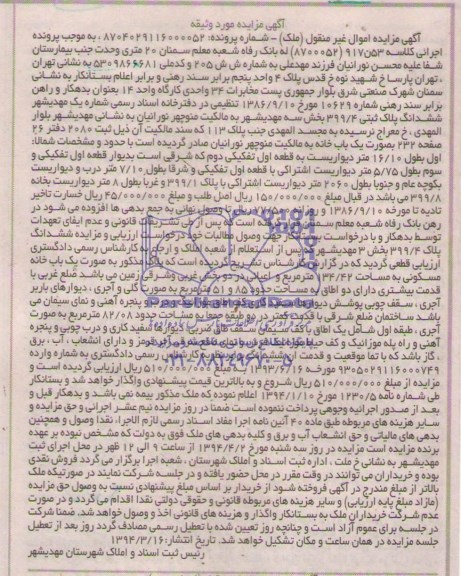 مزایده,پلاک ثبتی
