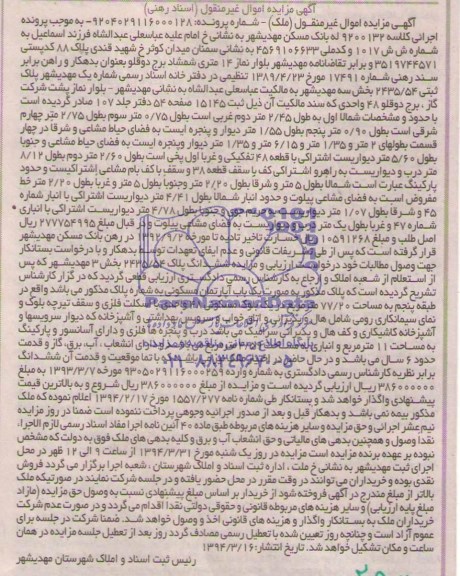 مزایده,پلاک ثبتی