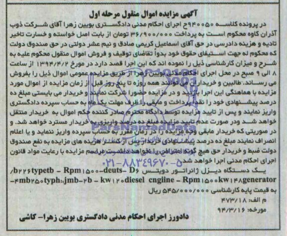مزایده,یک دستگاه دیزل ژنراتور