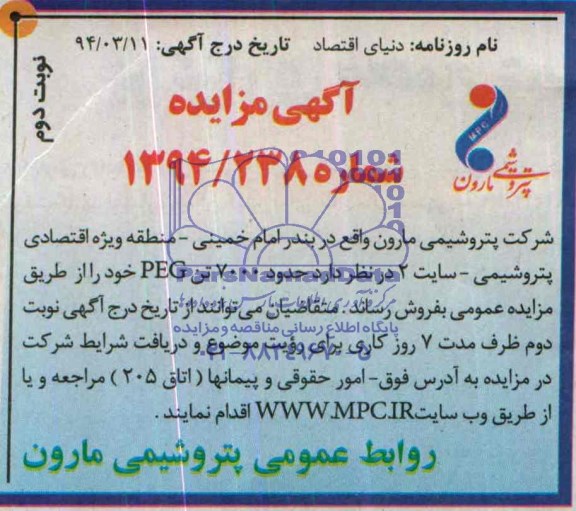 مزایده , مزایدهحدود 7000 تن PEG