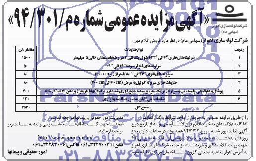 آگهی مزایده عمومی, مزایده سرلوله های فلزی