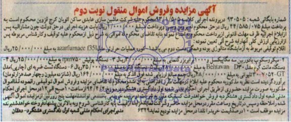 مزایده,کوره عملیات حرارتی