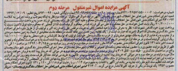 مزایده,زمین کشاورزی