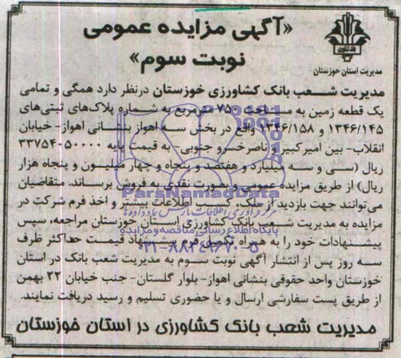 مزایده,یک قطعه زمین