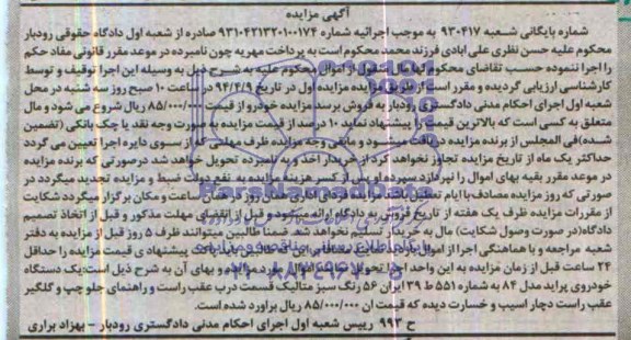 مزایده,یک دستگاه خودروی پراید