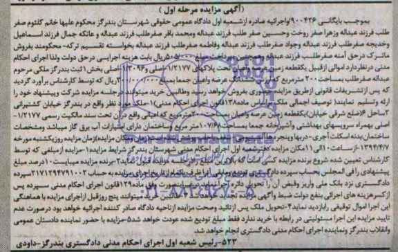 مزایده,زمین