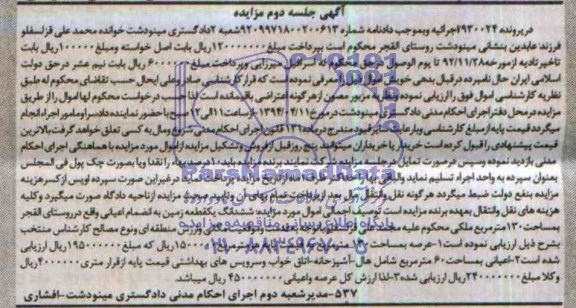 مزایده,زمین