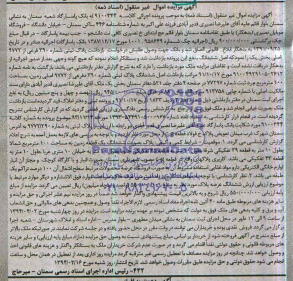 مزایده,پلاک ثبتی