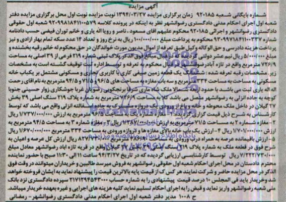 مزایده,زمین صیفی کاری