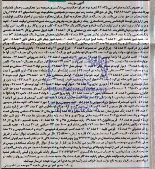 مزایده,کلید و پریز و....