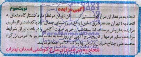 مزایده,فروش کشتارگاه
