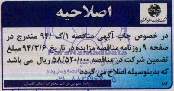 اصلاحیه 