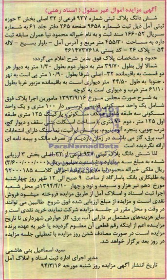 مزایده,پلاک ثبتی