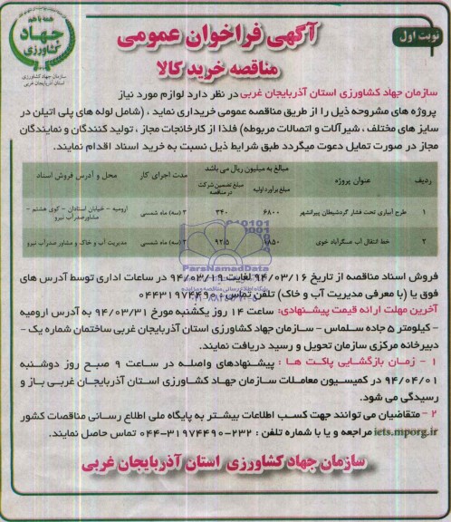 فراخوان , فراخوان طرح آبیاری تحت فشار 