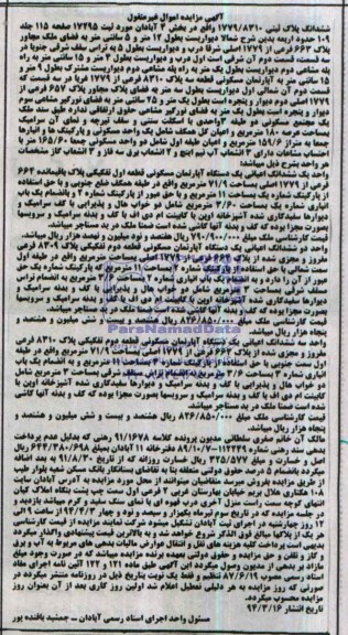 مزایده,اپارتمان