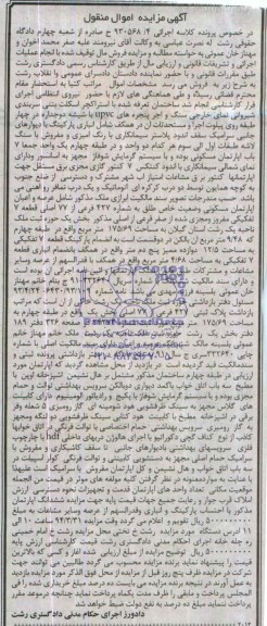 مزایده,اپارتمان
