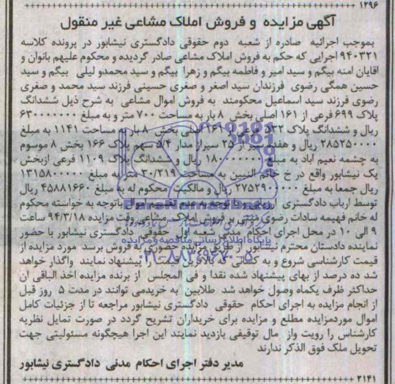 مزایده,پلاک
