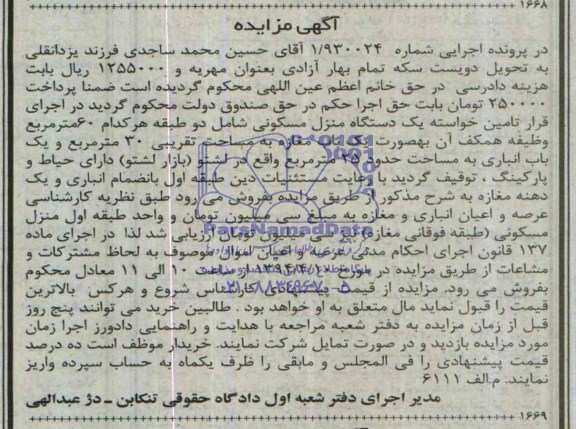 مزایده,منزل مسکونی