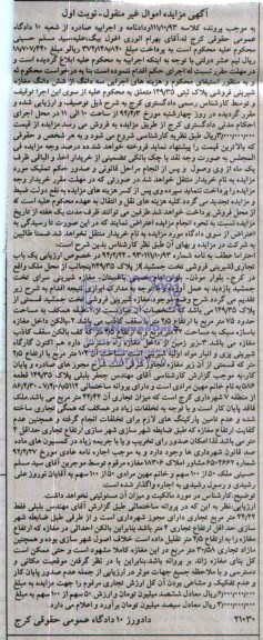 مزایده,مغازه شیرینی فروشی