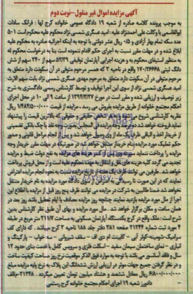 مزایده,اپارتمان