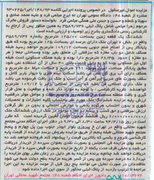 مزایده,زمین