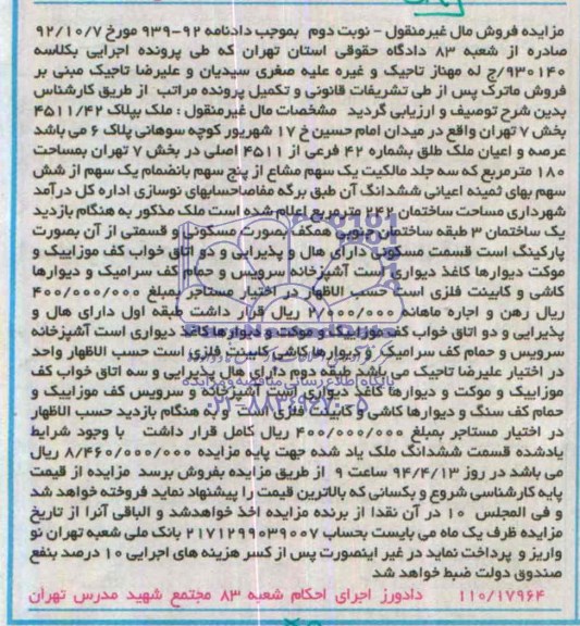 مزایده,پلاک
