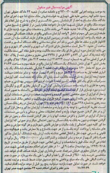 مزایده,اپارتمان