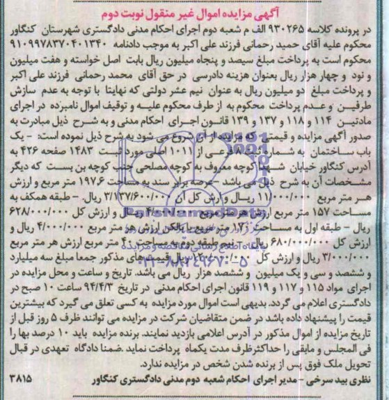 مزایده,ساختمان