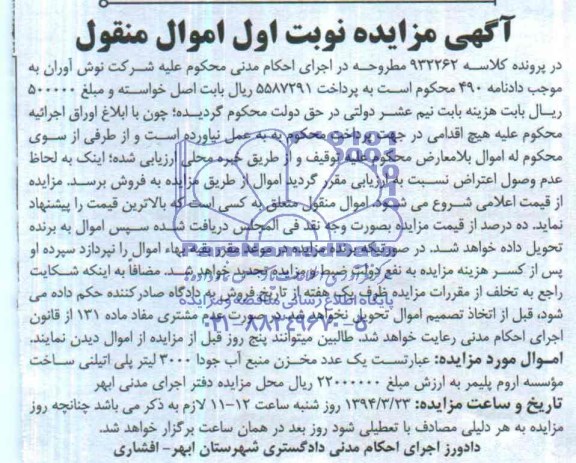 مزایده,یک عدد مخزن منبع آب