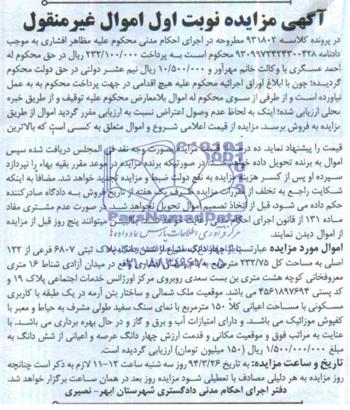 مزایده,پلاک ثبتی