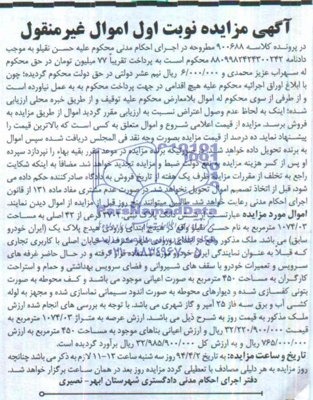 مزایده,پلاک ثبتی