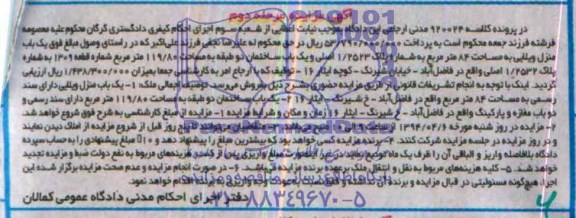 مزایده,منزل ویلایی