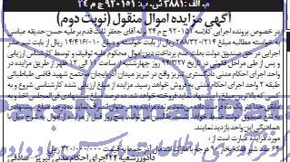 مزایده اموال منقول , مزایده اموال منقول 64 عدد شیر فلکه بخار 90 درجه