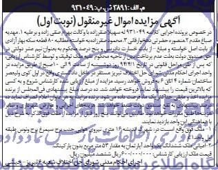مزایده,ملک