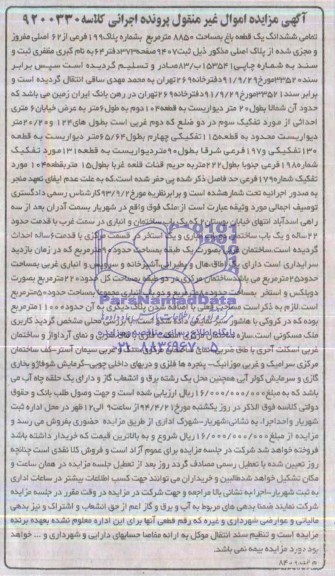 مزایده,یک قطعه باغ