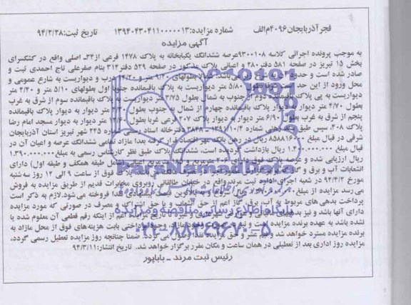 مزایده,یکبابخانه