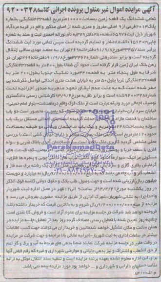 مزایده,زمین