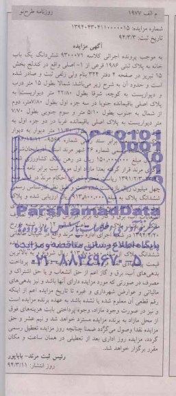 مزایده,یکبابخانه