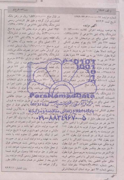 مزایده,پلاک و زمین زراعی