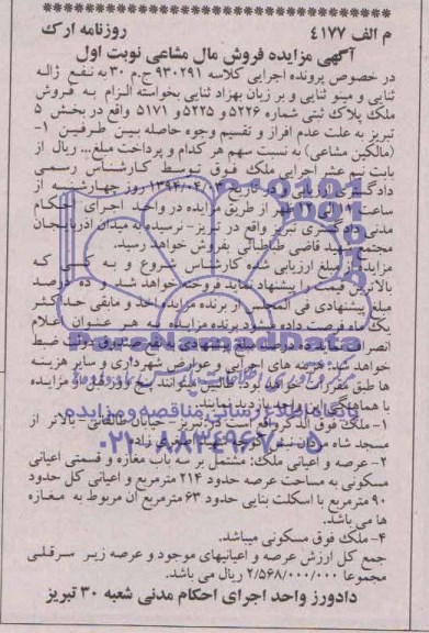 مزایده,ملک