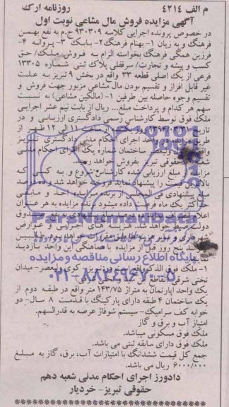 مزایده,سرقفلی پلاک ثبتی