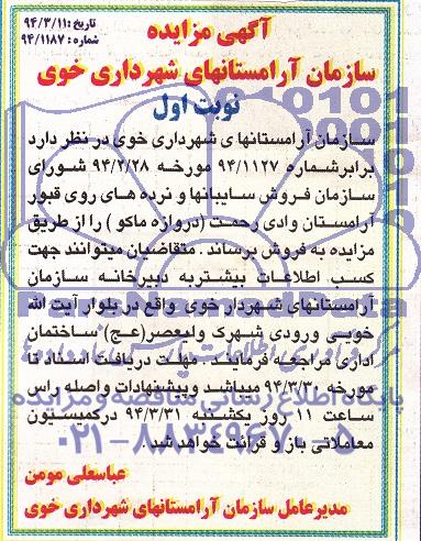 مزایده , مزایده فروش سایبانها و نرده های روی قبور آرامستان