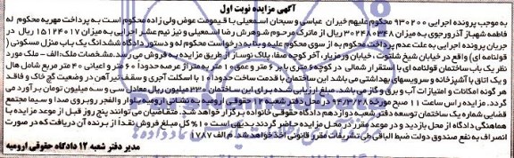 مزایده,منزل مسکونی