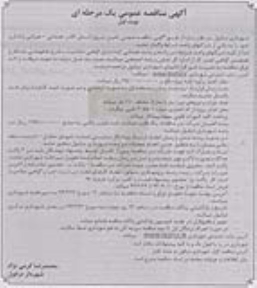 آگهی مناقصه عمومی یک مرحله ای , مناقصه تامین نیروی انسانی کادر خدماتی - عمرانی و اداری