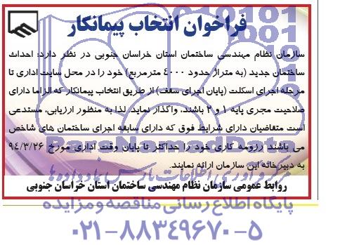 فراخوان انتخاب پیمانکار, مناقصه احداث ساختمان جدید 